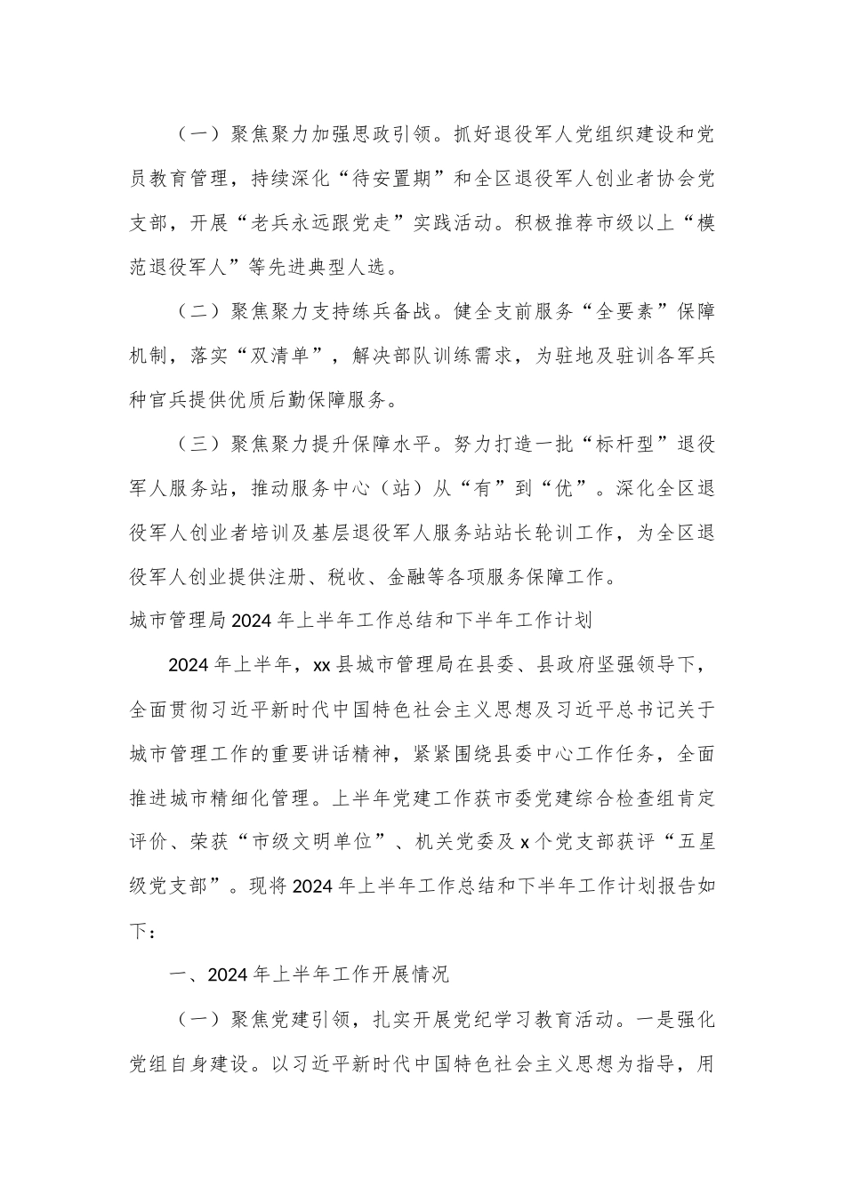 （18篇）各级局机关2024年上半年工作总结及下半年思路汇编_第3页