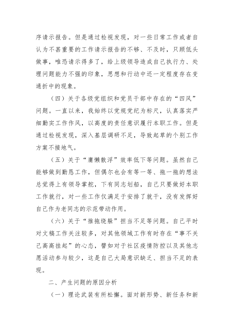 (19篇)2024年党纪教育检视剖析材料_第2页