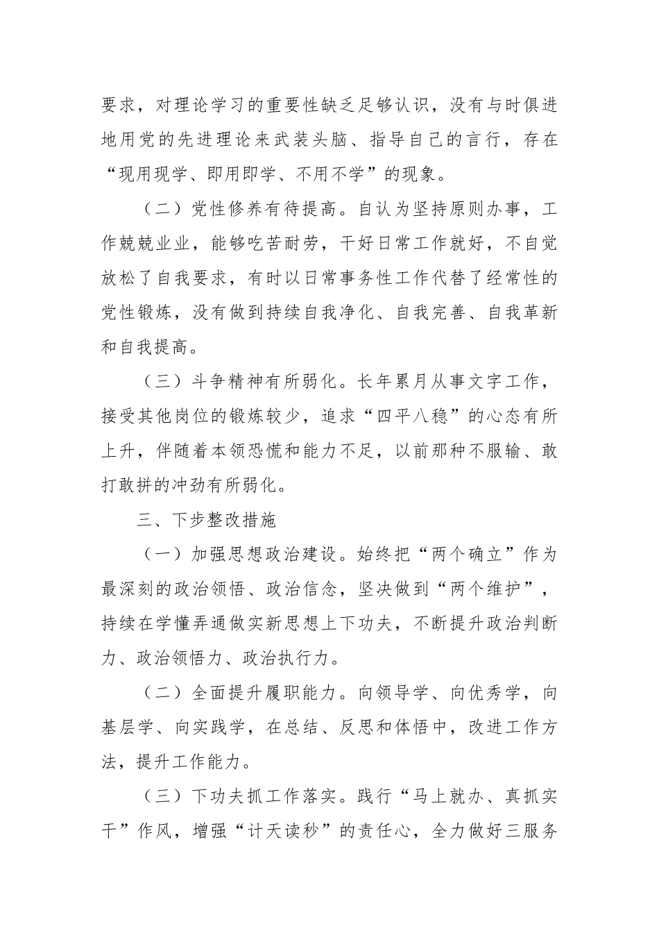 (19篇)2024年党纪教育检视剖析材料_第3页