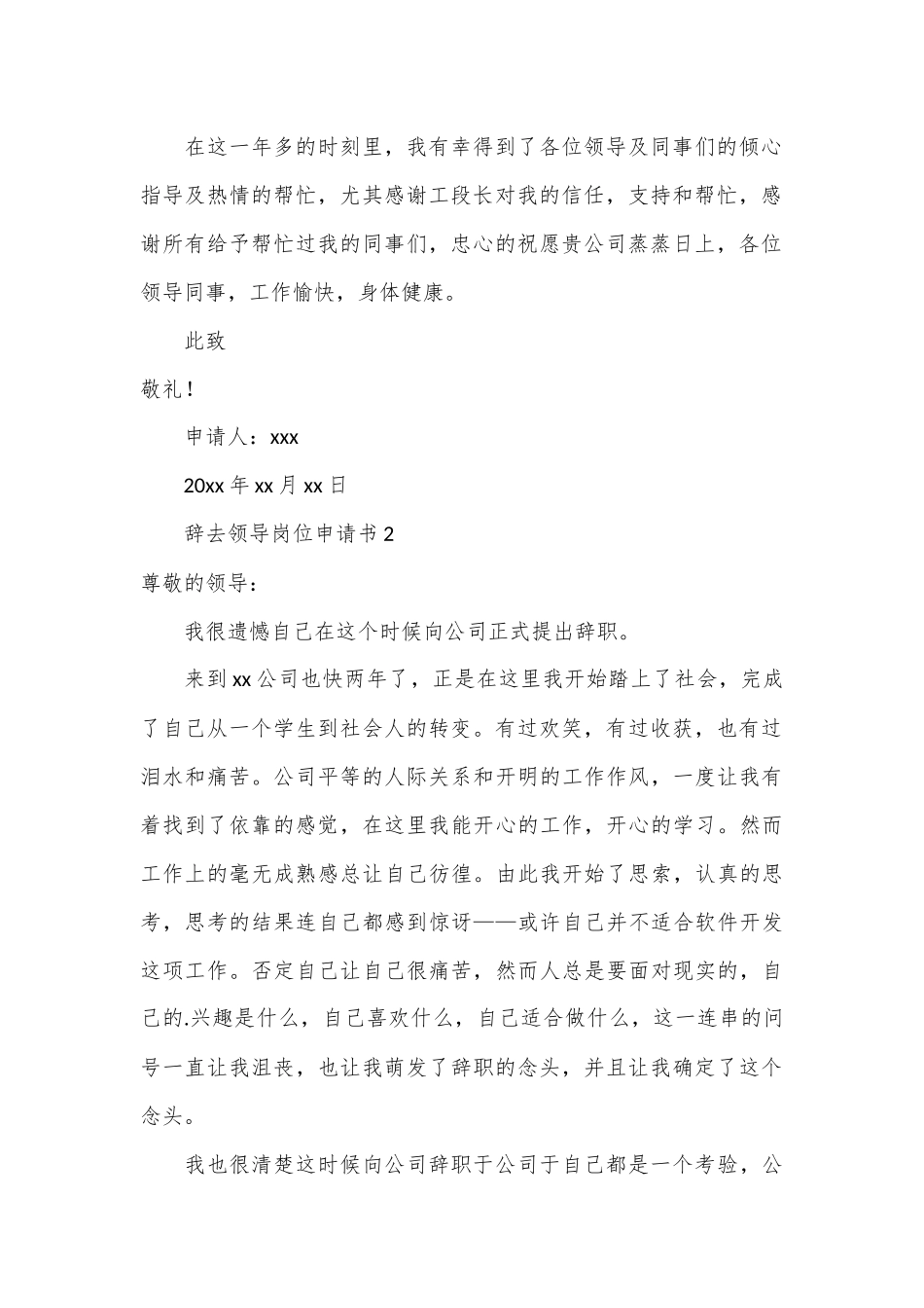 （20篇）辞去领导岗位申请书范文_第2页