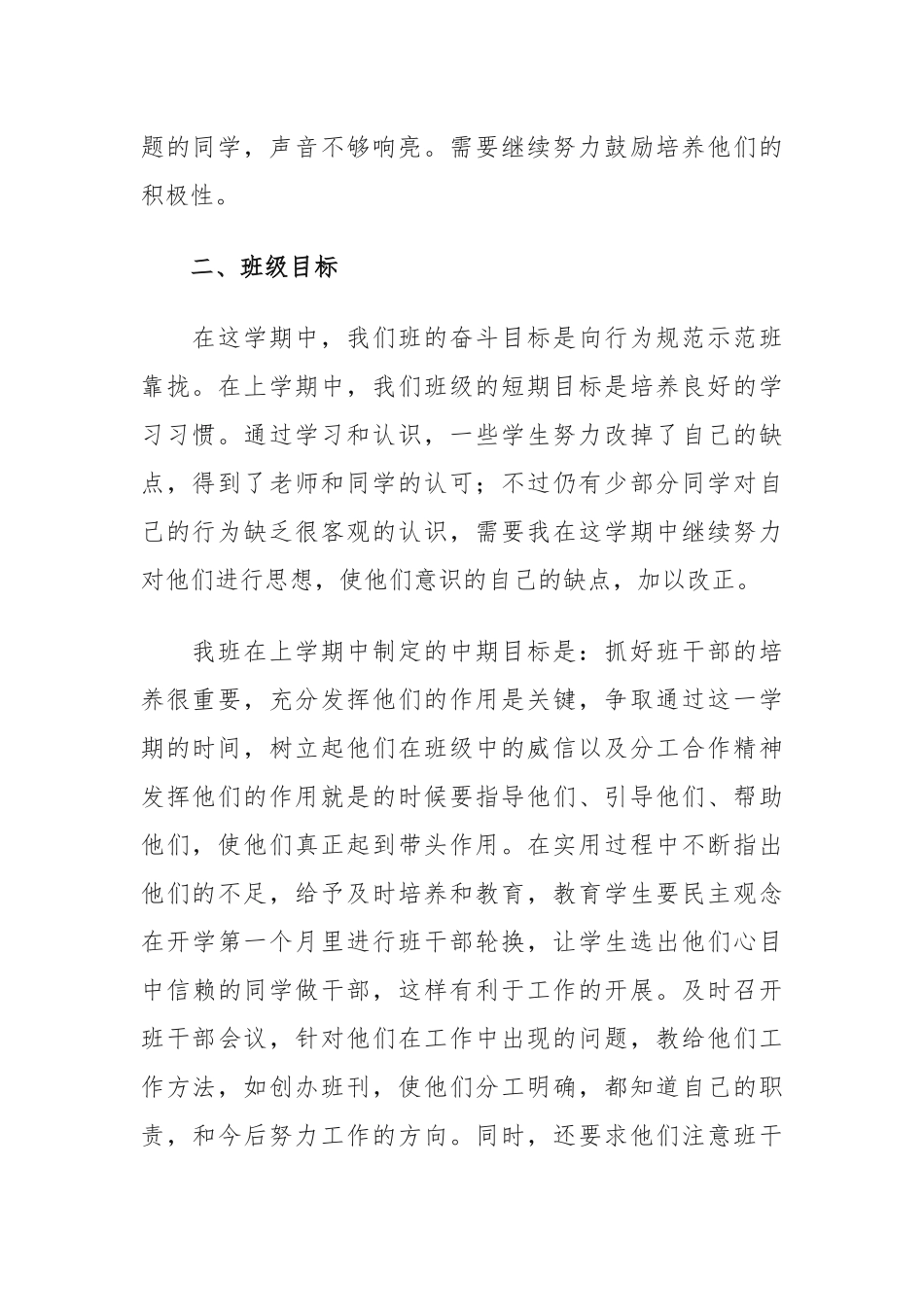 (20篇)小学教学下一步工作计划_第2页