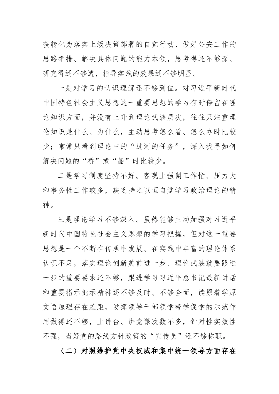 (22篇)2024年党纪教育党员干部个人检视剖析材料_第2页