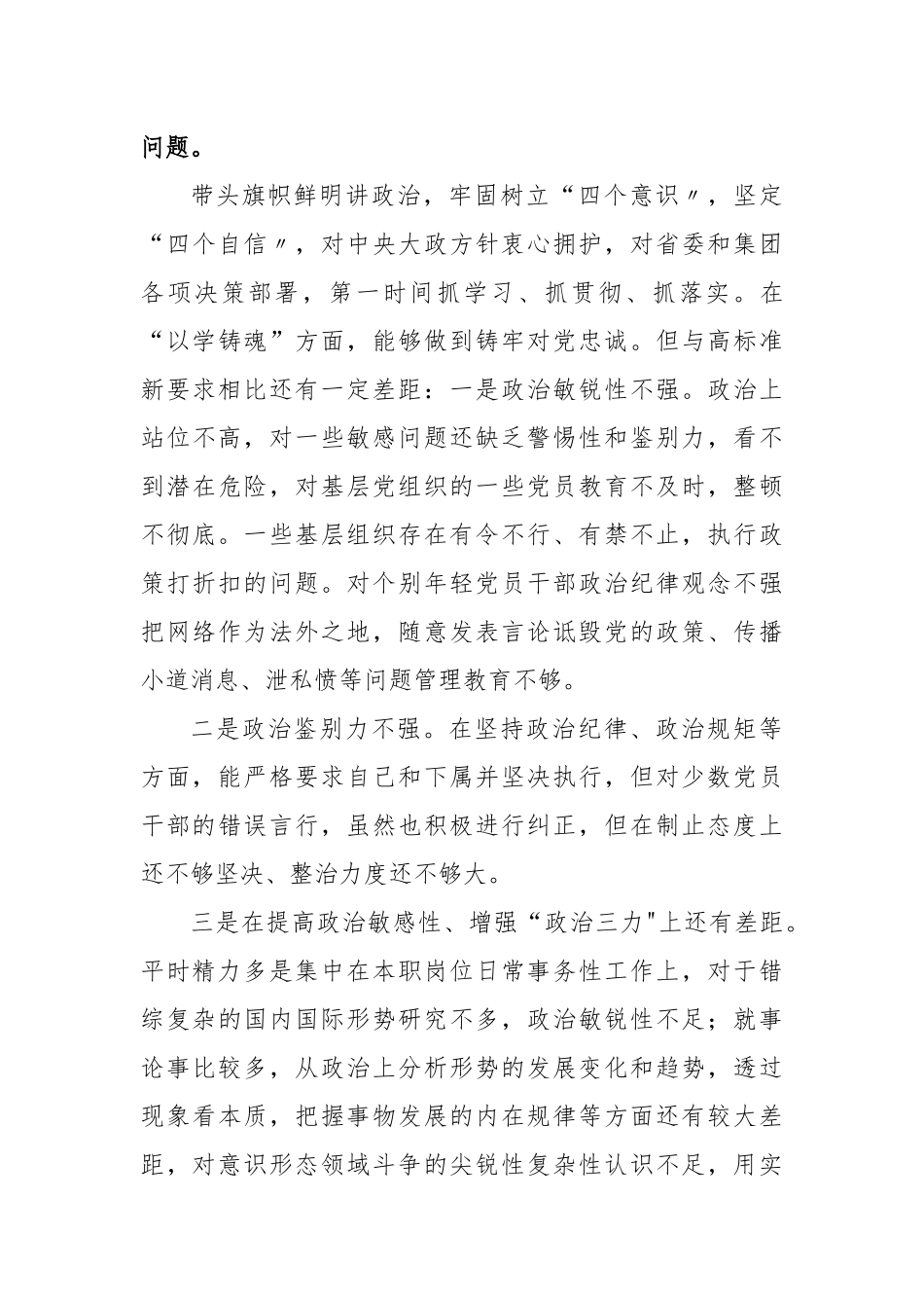 (22篇)2024年党纪教育党员干部个人检视剖析材料_第3页