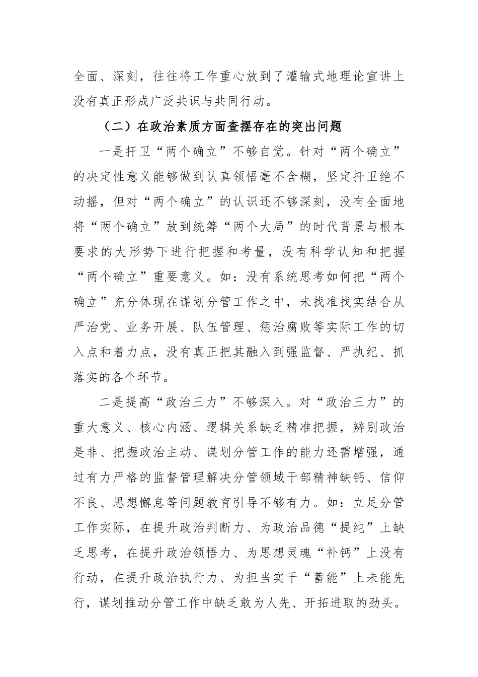 (22篇)2024年党纪学习教育专题生活会检视对照检查发言提纲_第3页