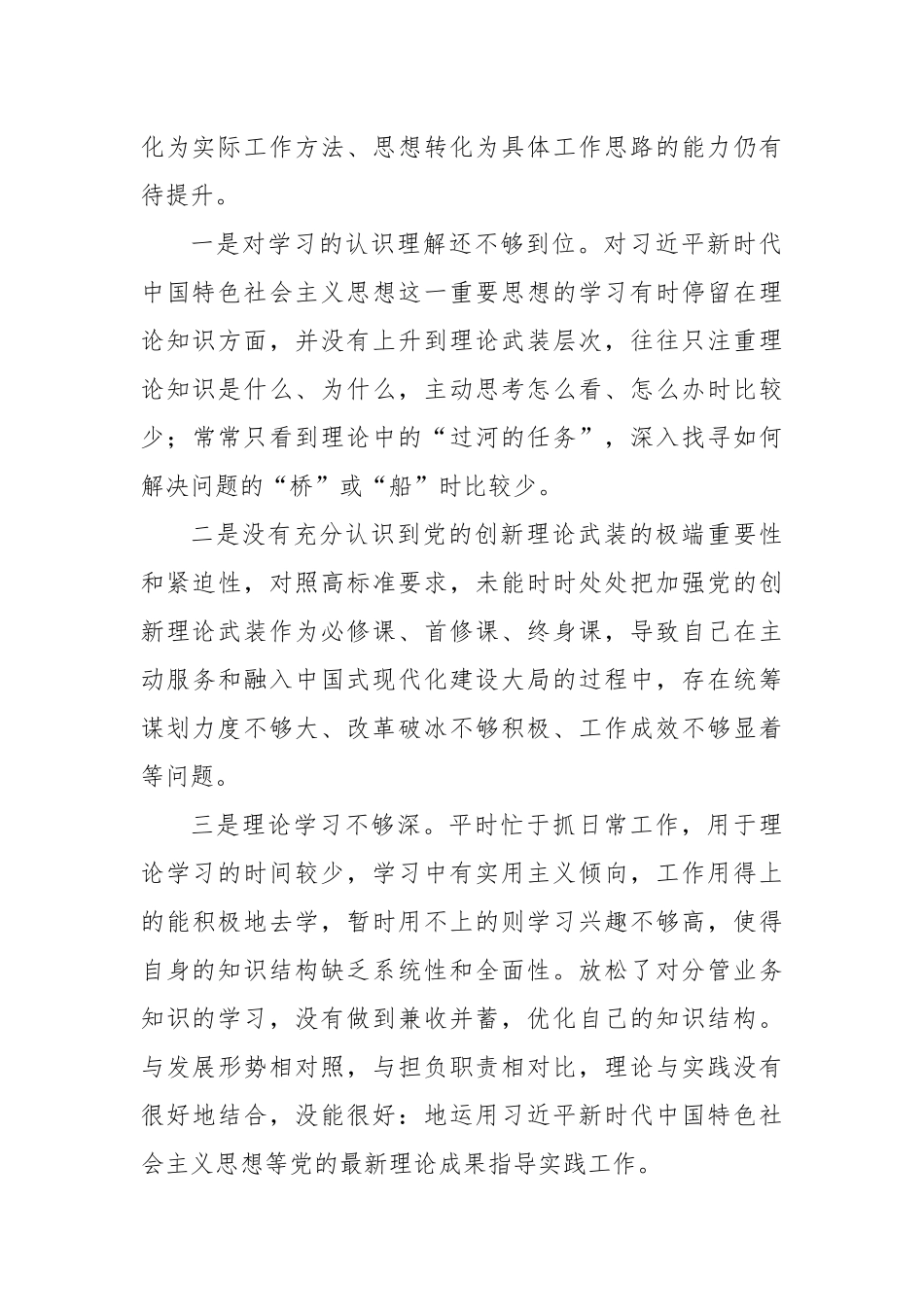 (22篇)党员干部2024年党纪学习教育个人突出问题对照检查材料_第2页