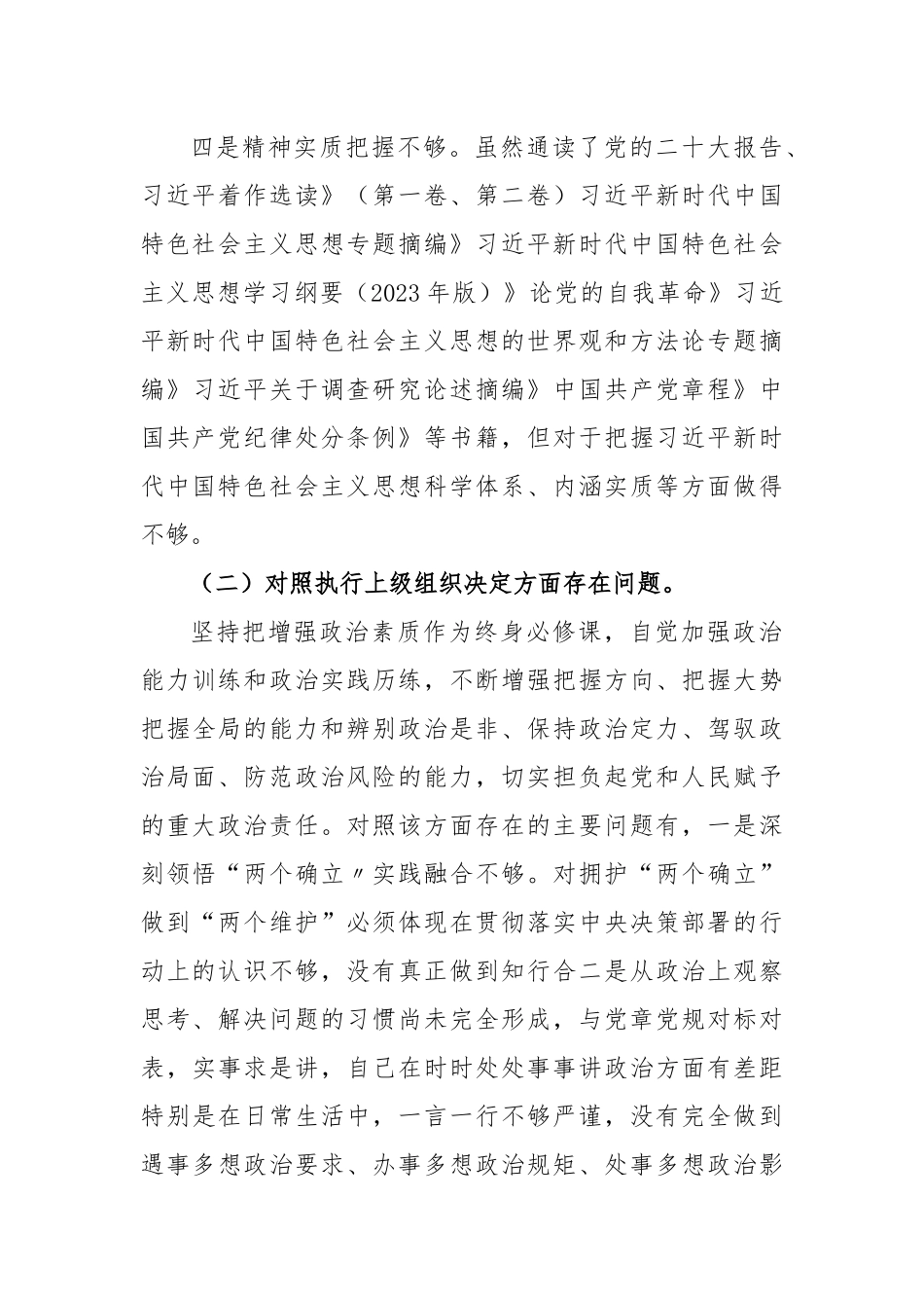 (22篇)党员干部2024年党纪学习教育个人突出问题对照检查材料_第3页