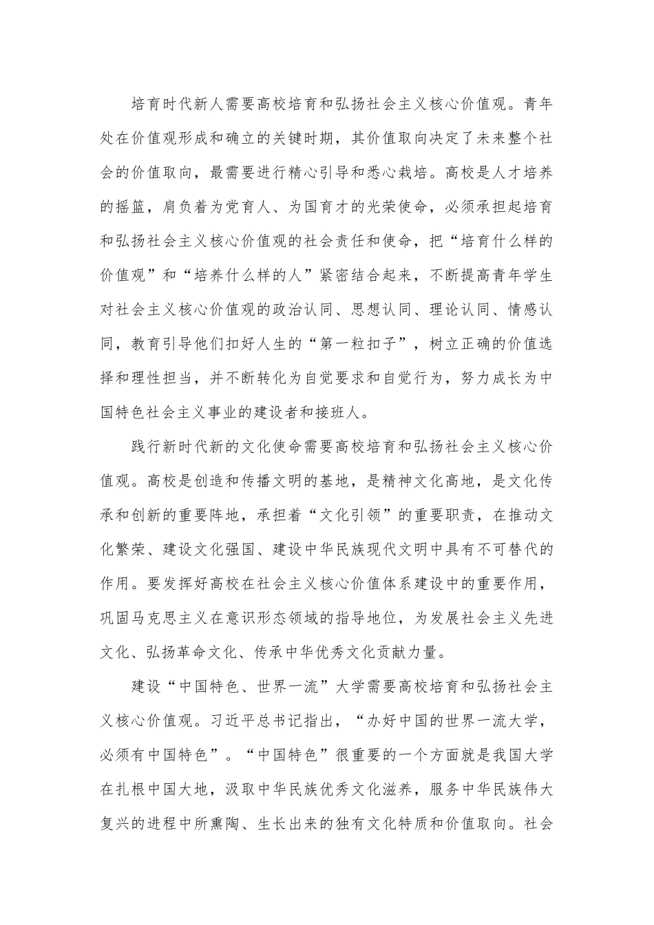 （22篇）党刊理论文稿汇编（202406）_第2页