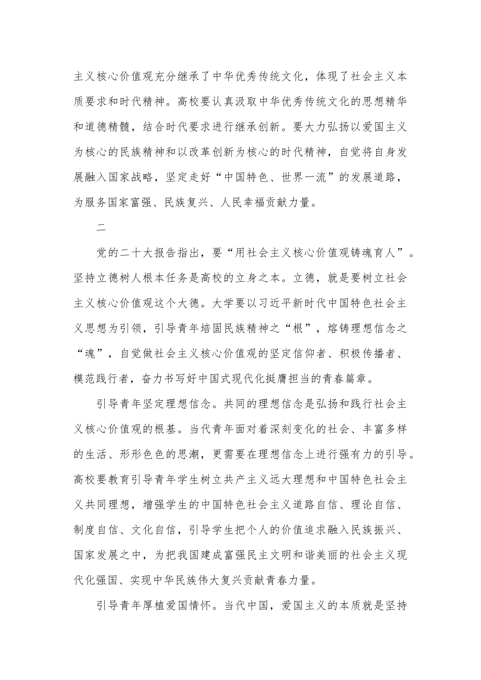 （22篇）党刊理论文稿汇编（202406）_第3页