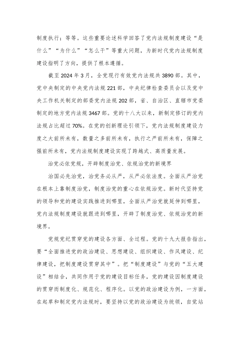 （23篇）2024年6月党刊文稿文稿汇编_第2页