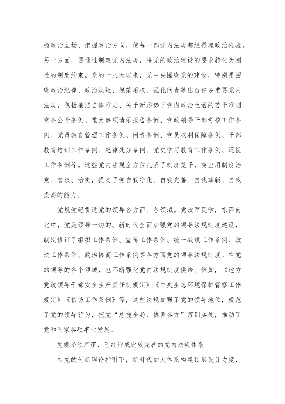 （23篇）2024年6月党刊文稿文稿汇编_第3页