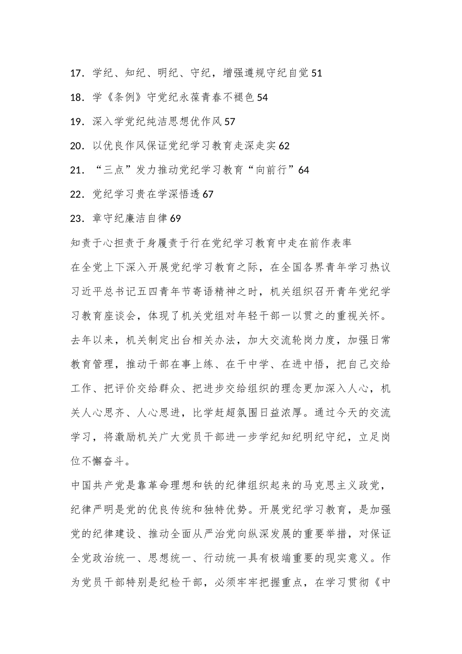 （23篇）2024年党纪学习教育心得体会汇编_第2页