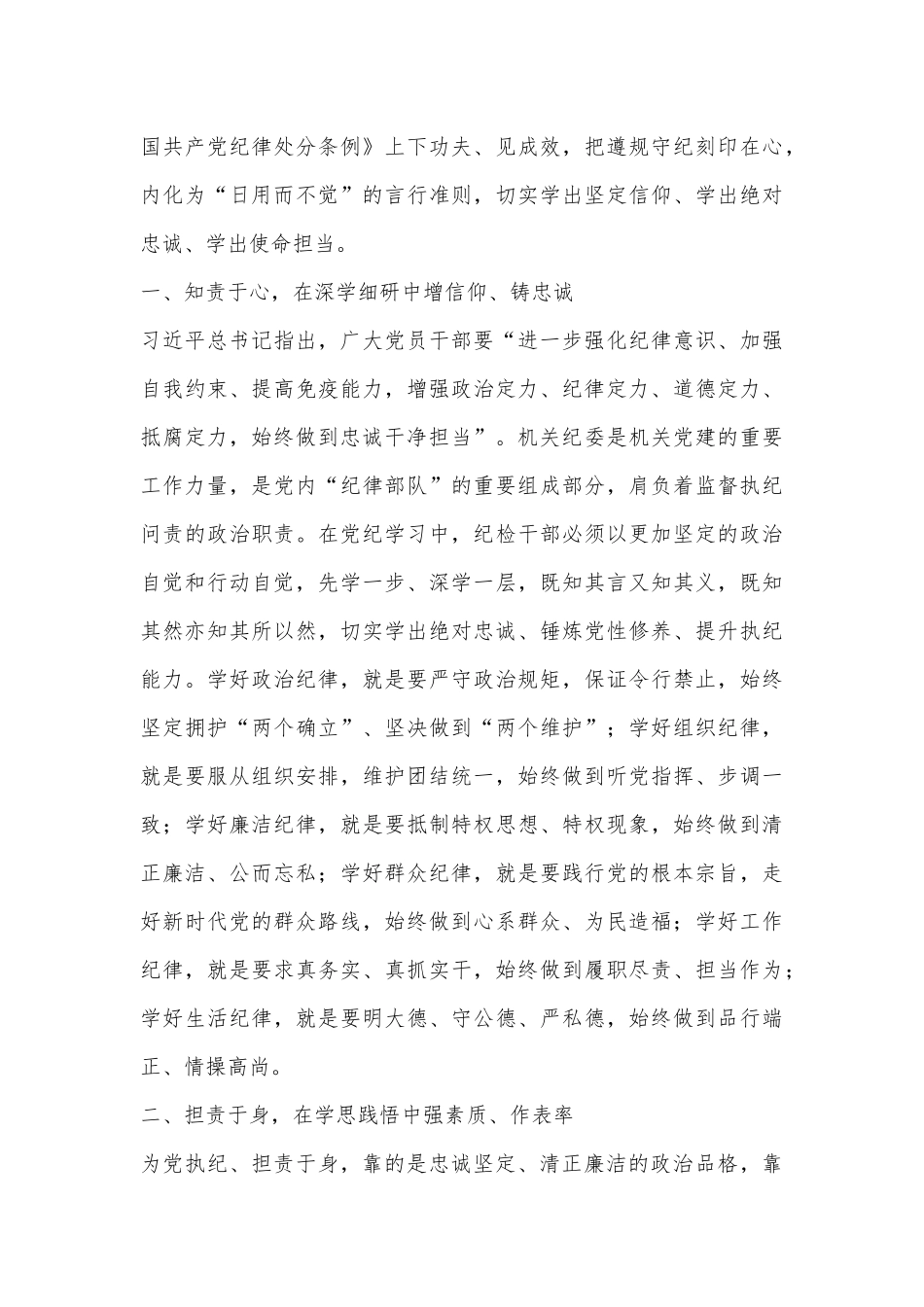 （23篇）2024年党纪学习教育心得体会汇编_第3页