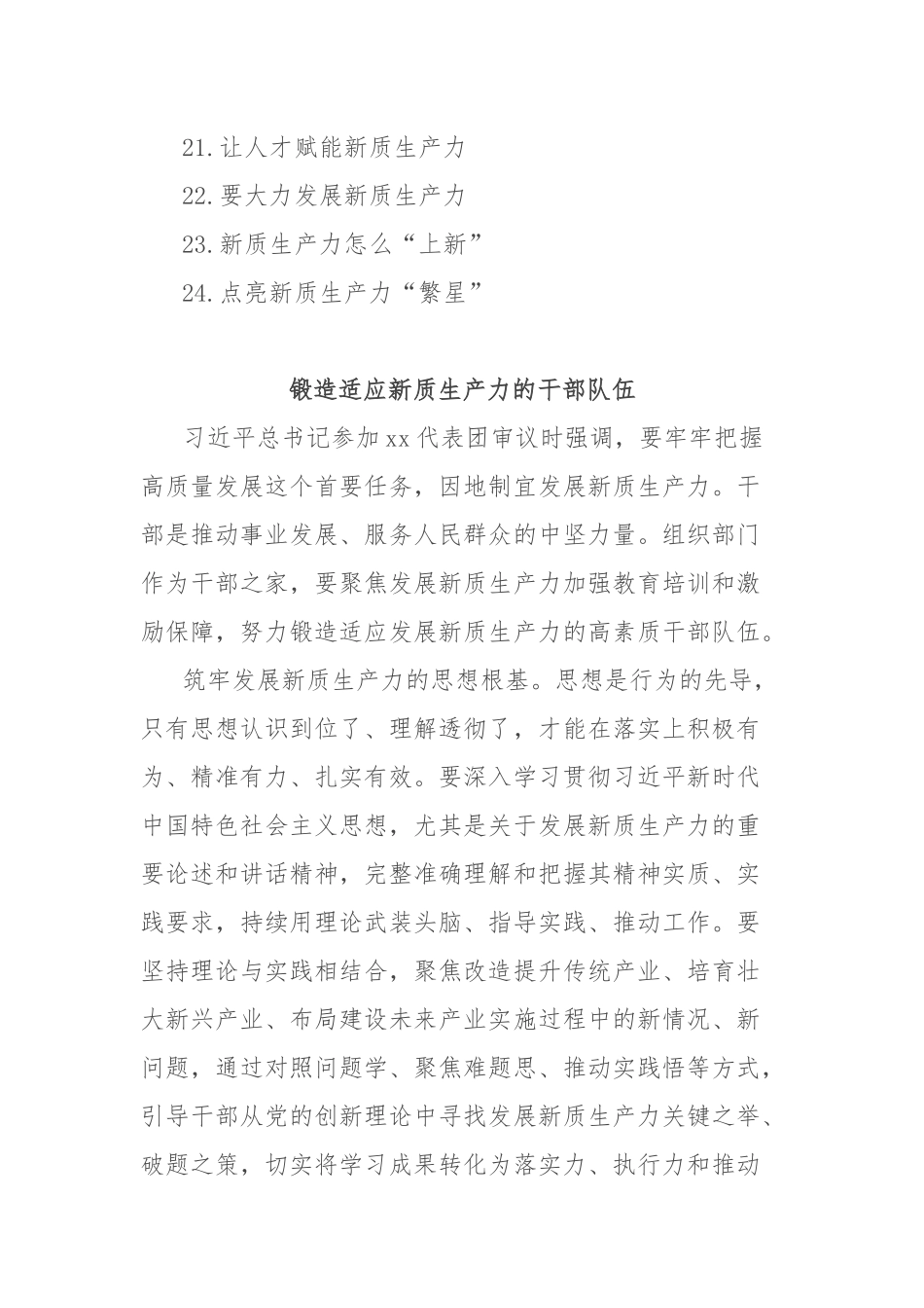 (24篇)发展新质生产力主题经验交流材料汇编_第2页