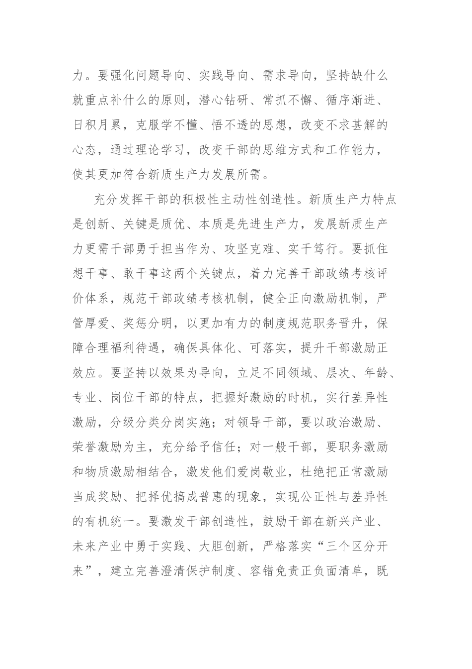 (24篇)发展新质生产力主题经验交流材料汇编_第3页