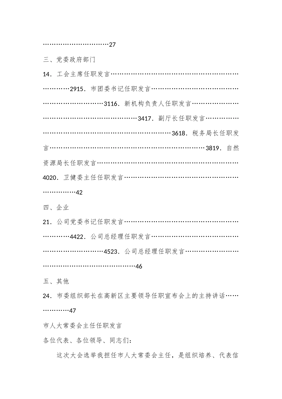 （24篇）任职发言文章汇编_第2页