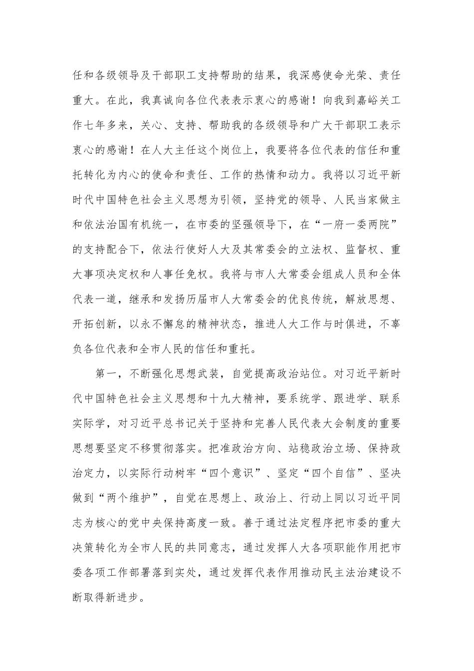 （24篇）任职发言文章汇编_第3页