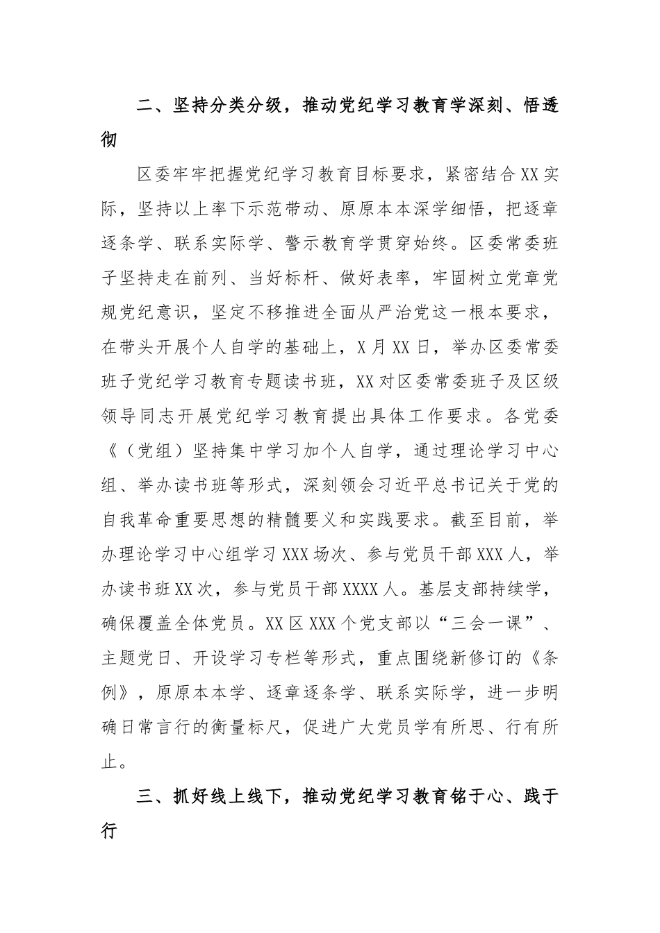 (25篇)2024年党纪学习教育工作情况报告_第2页