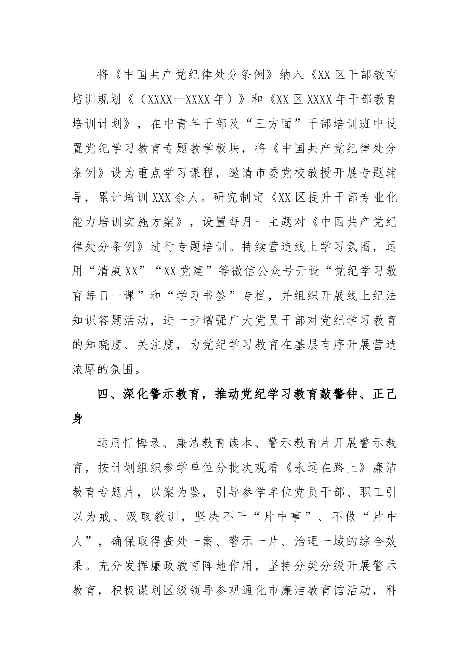 (25篇)2024年党纪学习教育工作情况报告_第3页