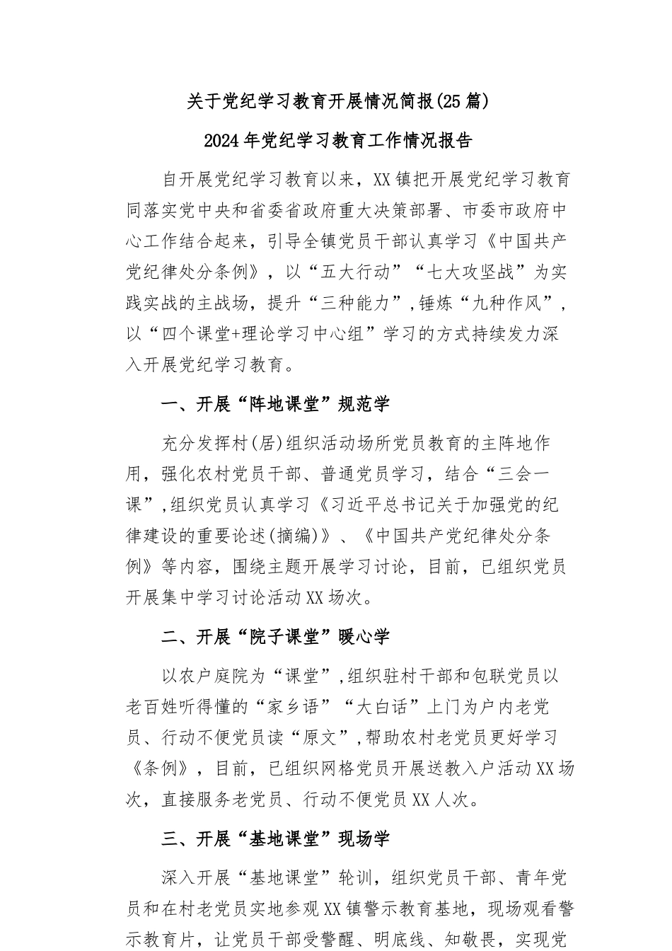 (25篇)关于党纪学习教育开展情况简报_第1页