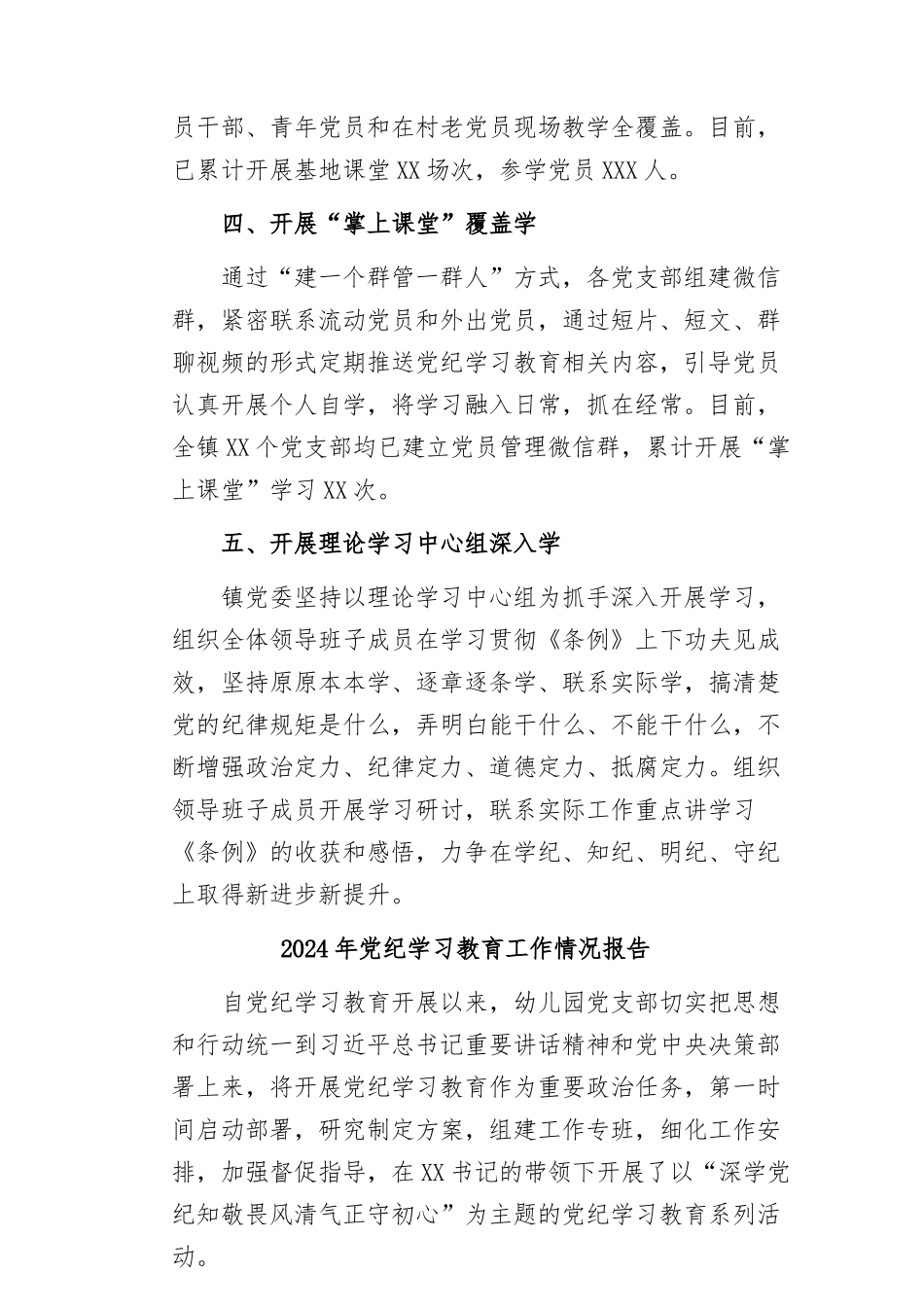 (25篇)关于党纪学习教育开展情况简报_第2页