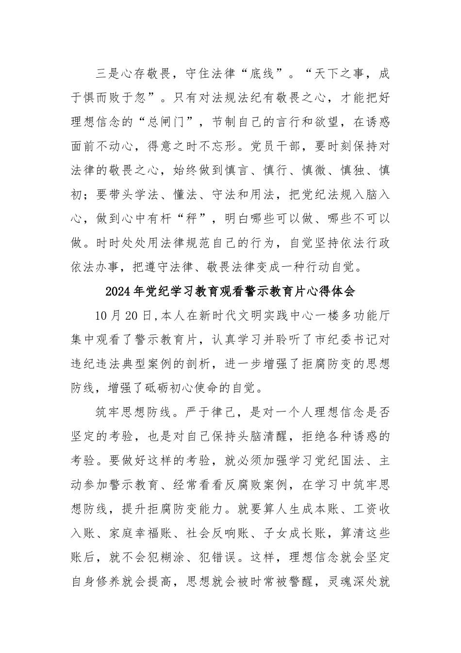 (26篇)2024党纪学习教育警示教育心得感悟_第2页