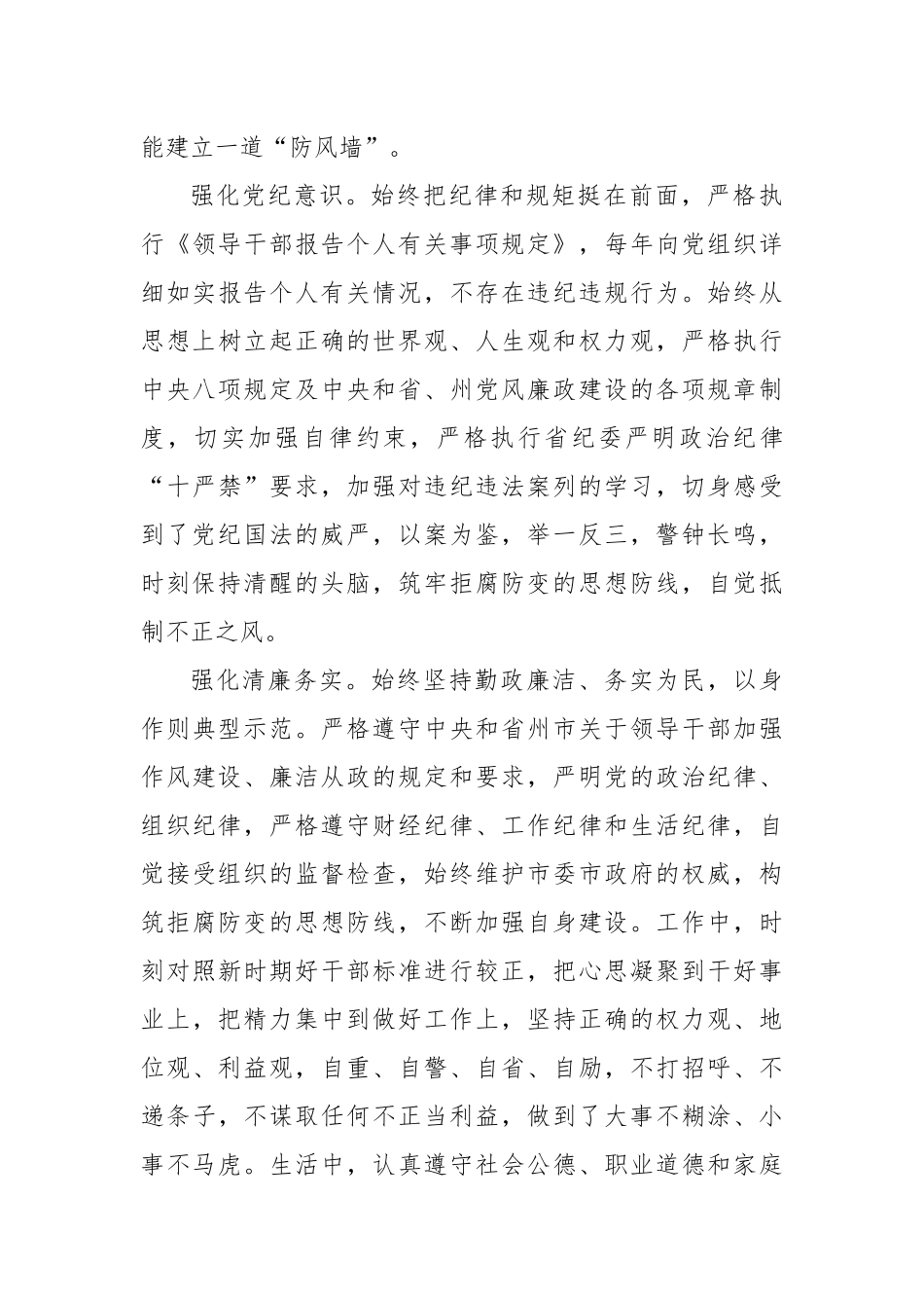 (26篇)2024党纪学习教育警示教育心得感悟_第3页
