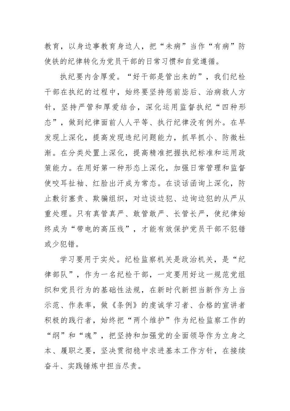 (26篇)2024年党纪学习教育普通党员学党纪谈感悟心得体会_第2页