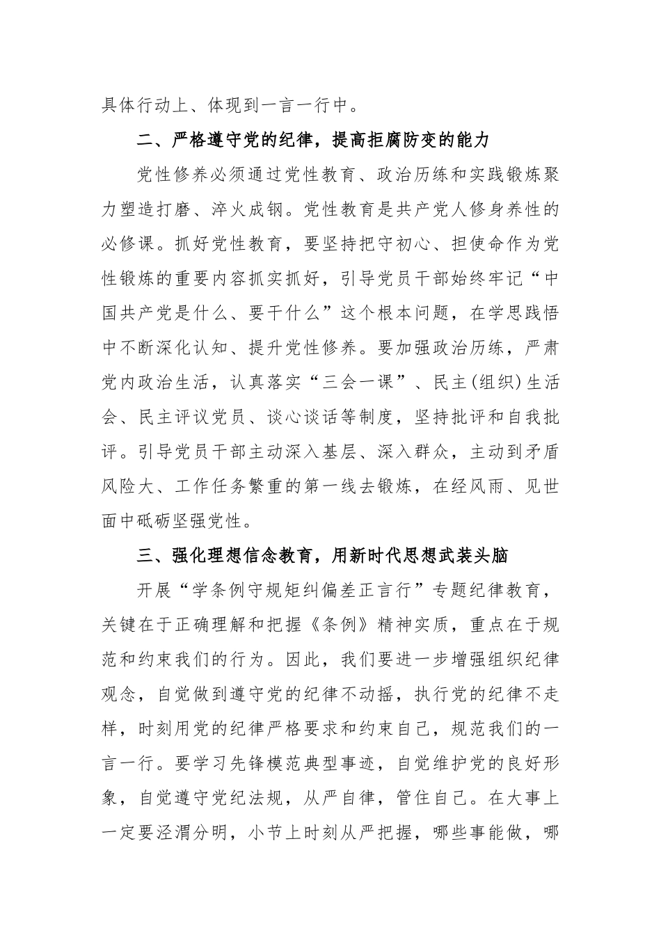 (26篇)2024年党纪学习教育学习新条例研讨发言材料_第2页