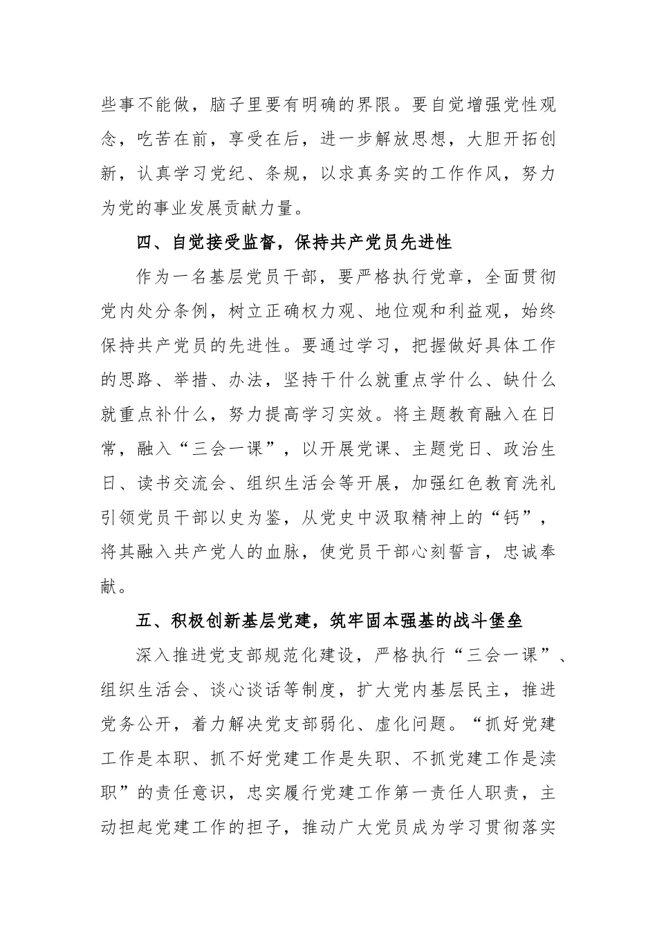 (26篇)2024年党纪学习教育学习新条例研讨发言材料_第3页