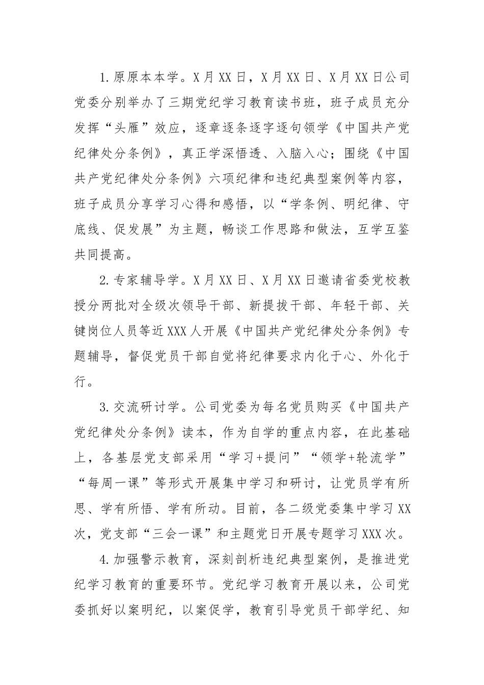 (27篇)2024年党纪学习教育总结汇报_第2页