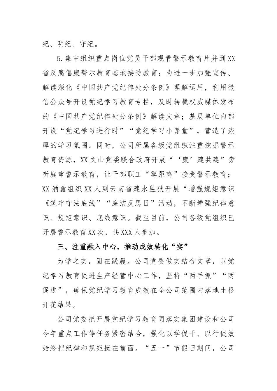 (27篇)2024年党纪学习教育总结汇报_第3页