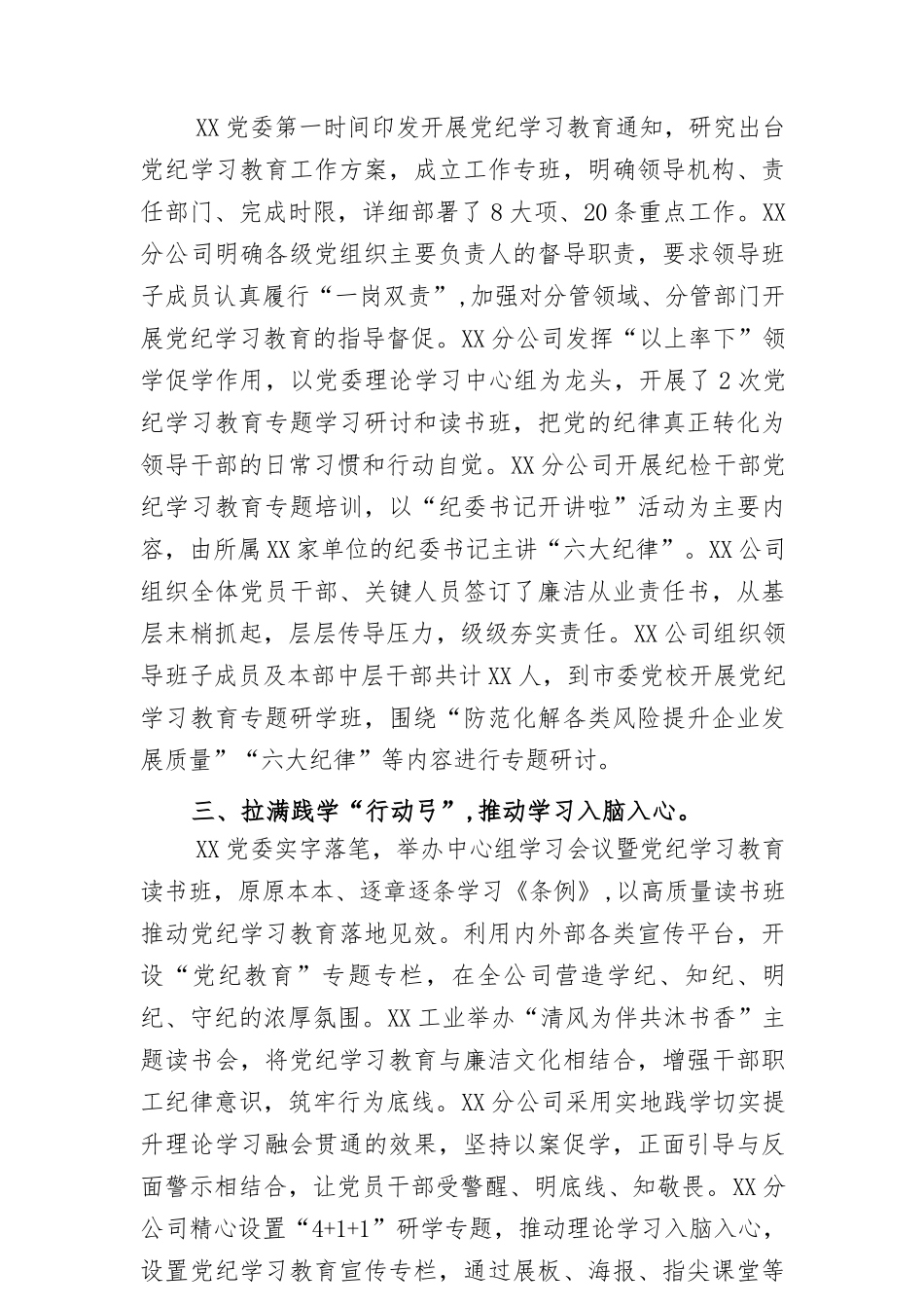 (26篇)党纪学习教育工作总结_第2页