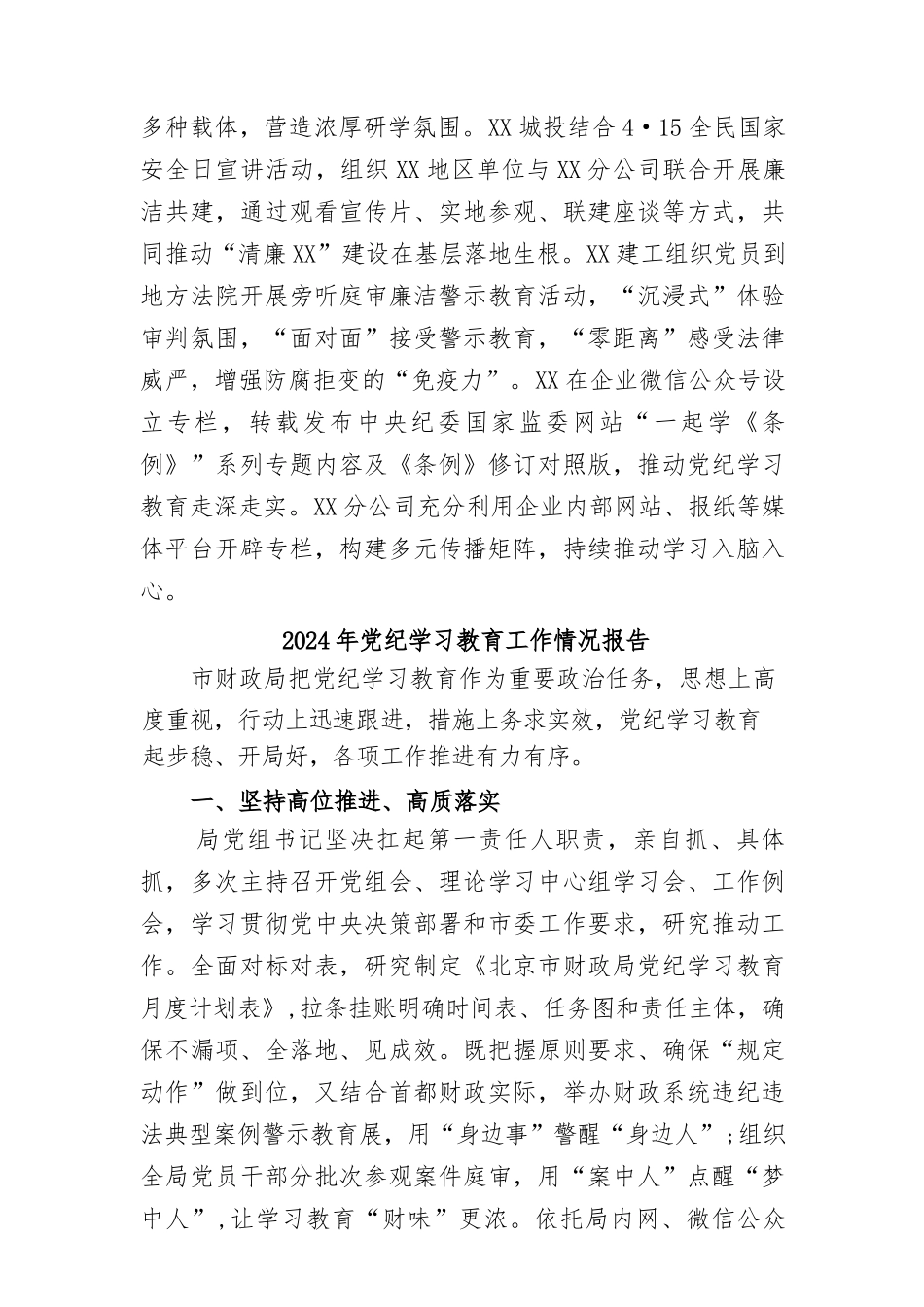 (26篇)党纪学习教育工作总结_第3页