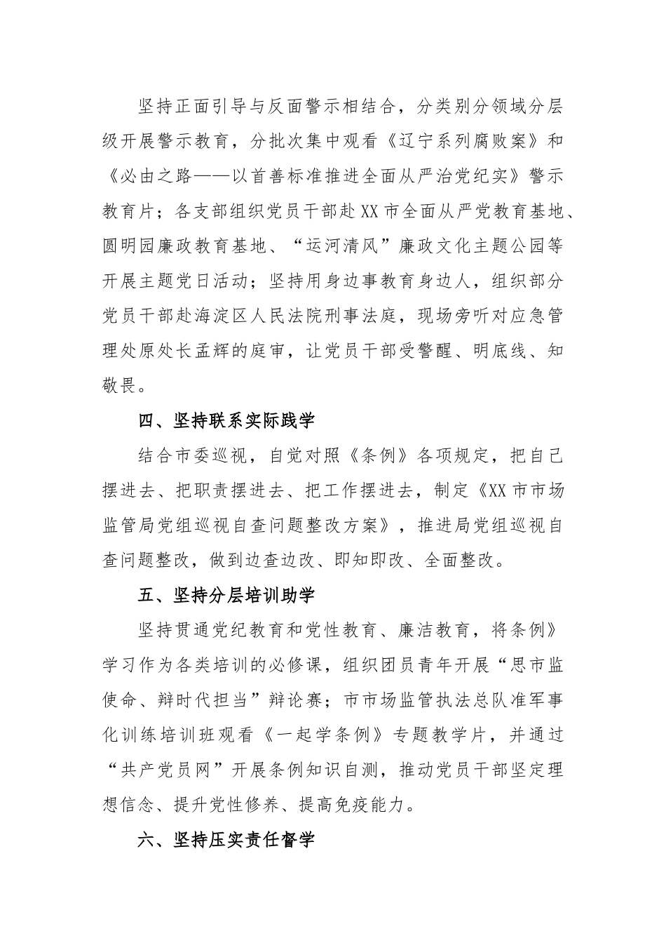 (27篇)2024年关于开展党纪学习教育工作的情况汇报_第2页