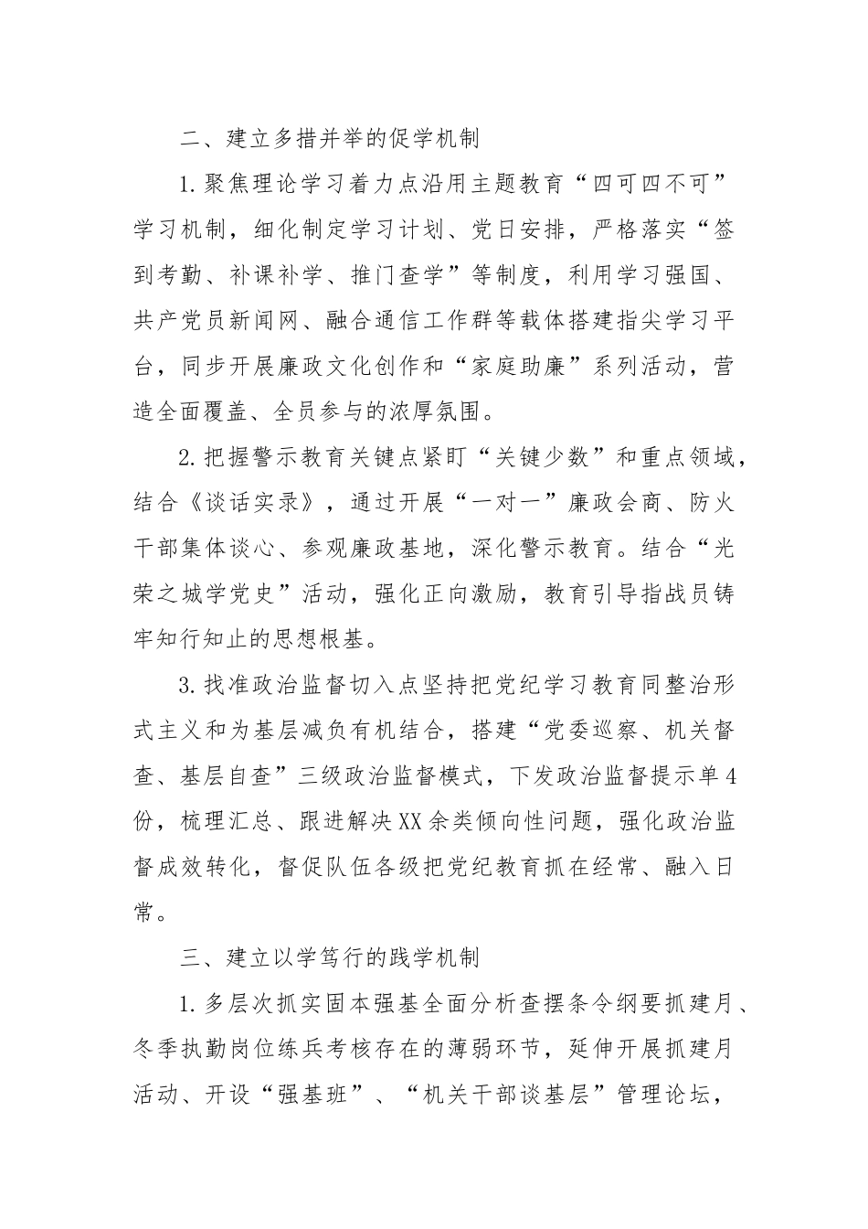 (27篇)2024年推动党纪学习教育走深走实简报_第2页