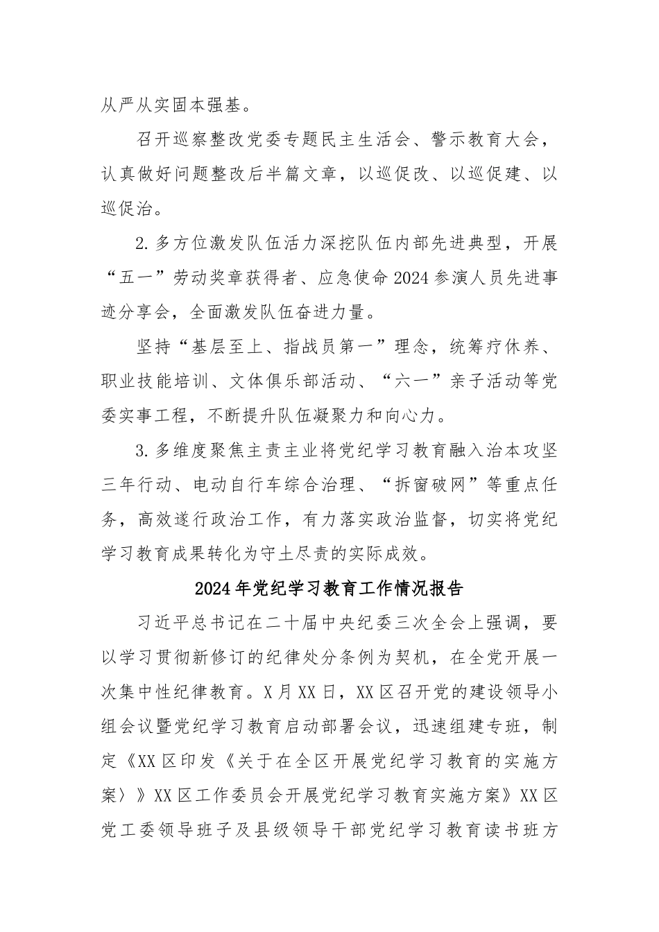 (27篇)2024年推动党纪学习教育走深走实简报_第3页