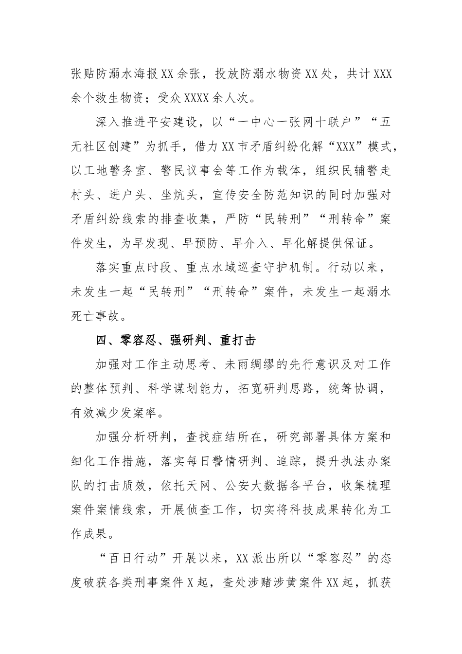 (27篇)2024年夏季治安打击整治专项工作总结_第3页