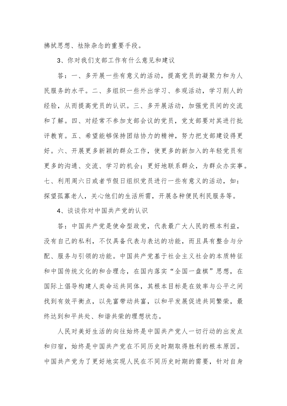 （30篇）有关入党积极分子谈话记录材料汇编_第2页