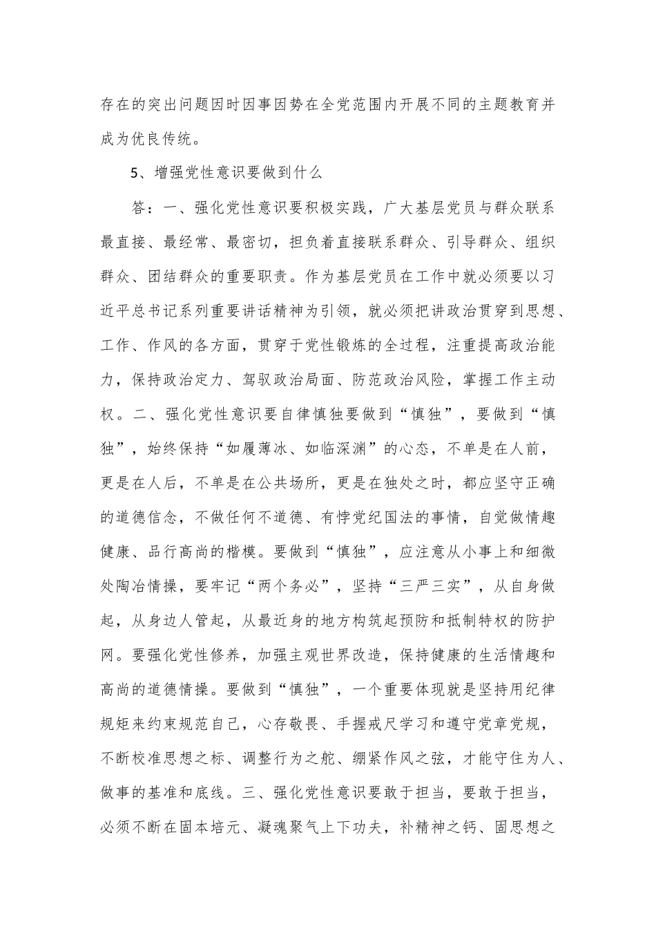 （30篇）有关入党积极分子谈话记录材料汇编_第3页