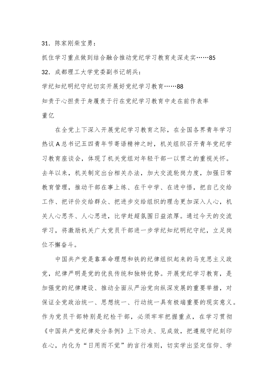 （32篇）党纪学习教育心得体会发言、理论材料合集_第3页