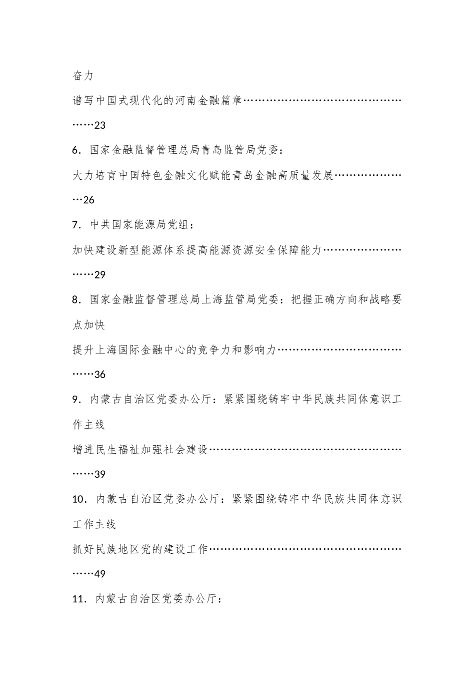 （33篇）2024年6月党委（党组）理论学习中心组学习文章汇编_第2页