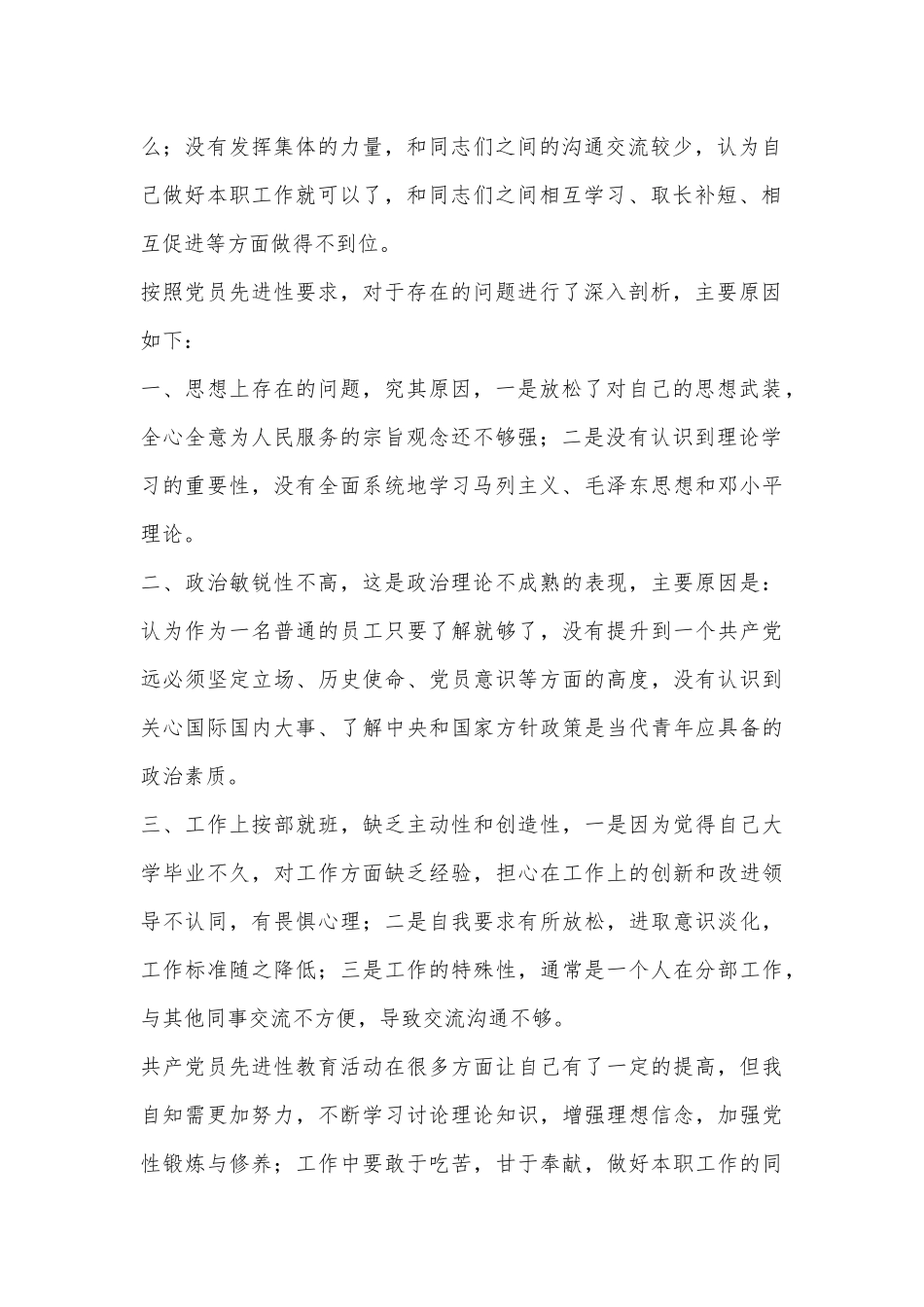 （35篇）有关个人党性分析范文材料合集_第2页