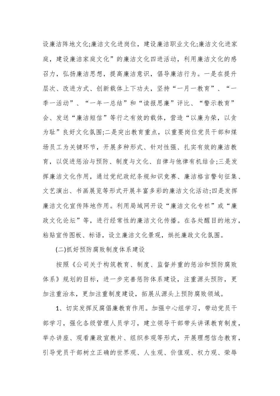 （34篇）公司纪检监察工作计划_第2页