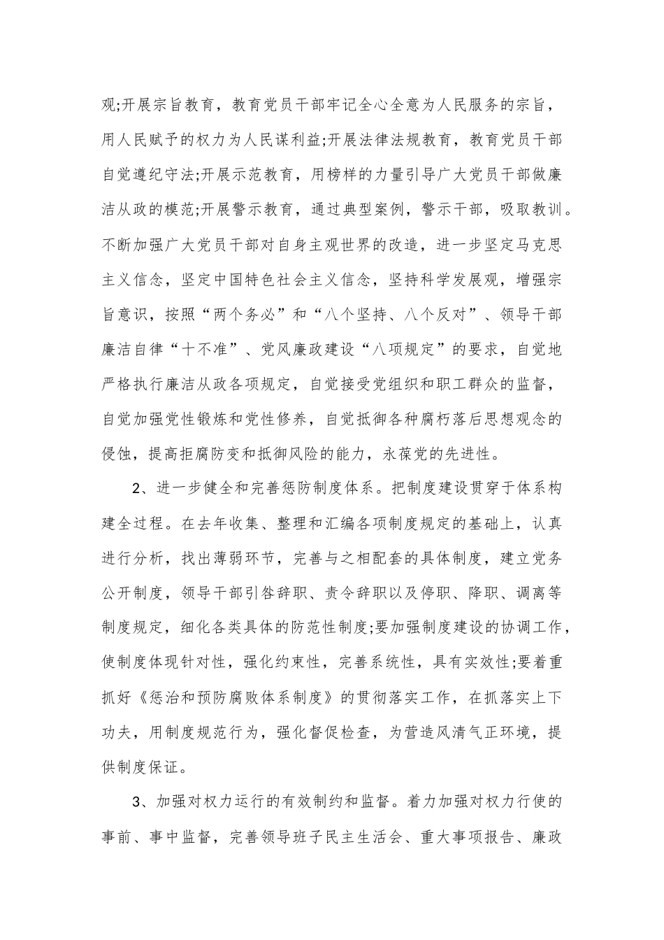 （34篇）公司纪检监察工作计划_第3页