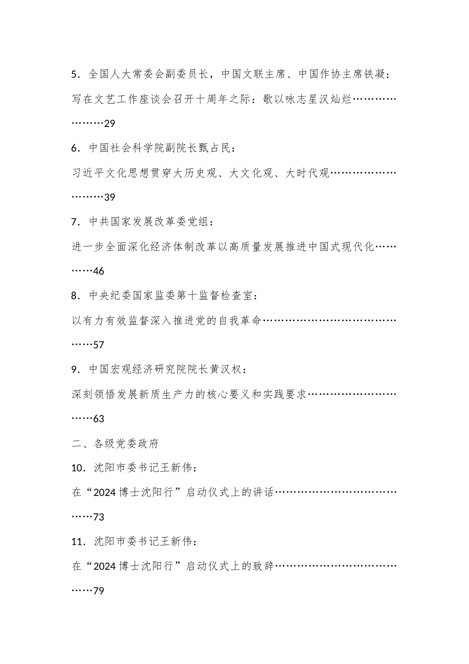 （39篇）2024年6月好文”品鉴官”推荐文章及赏析文字汇编_第2页