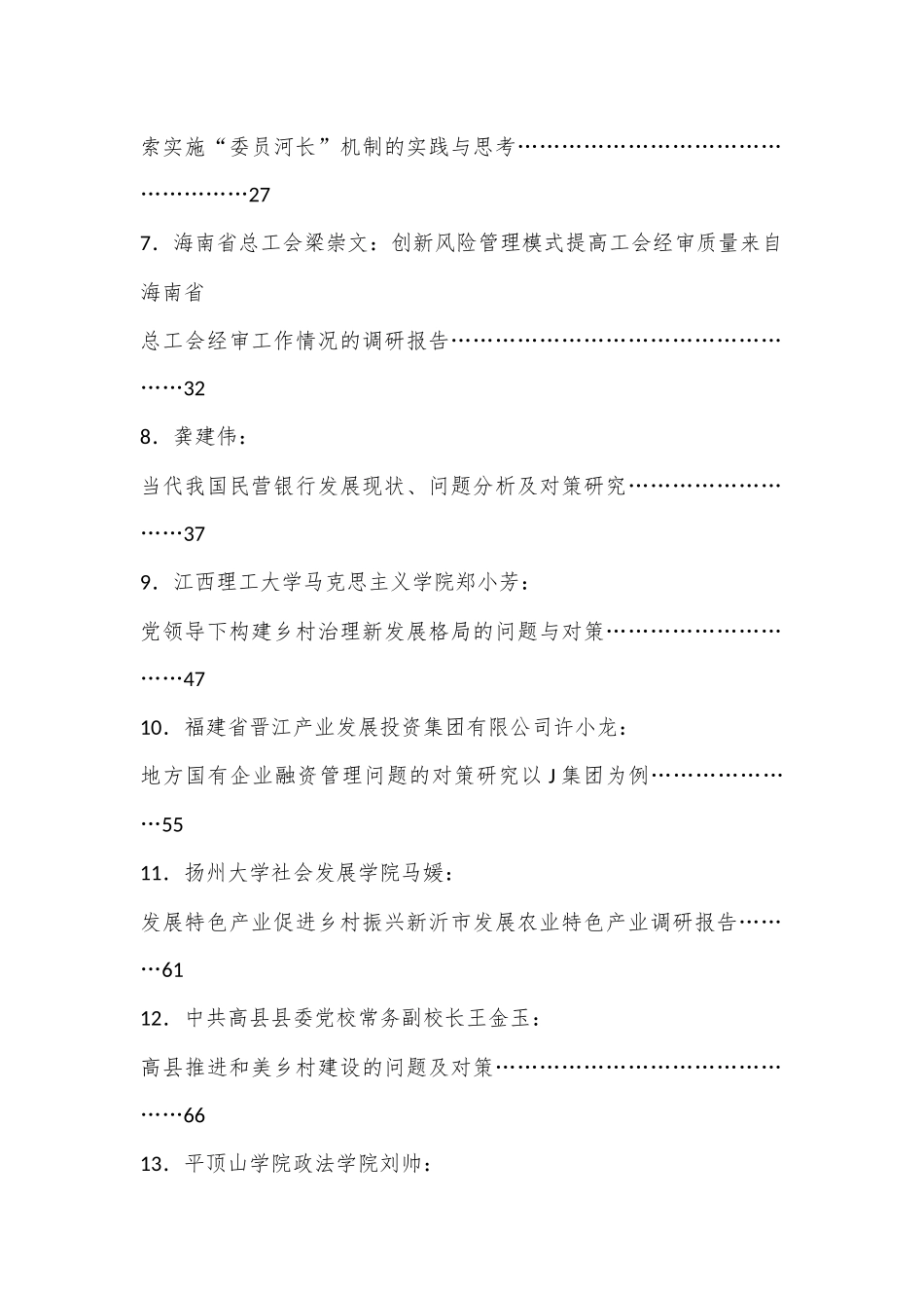 （62篇）2024年6月调研报告汇编_第2页