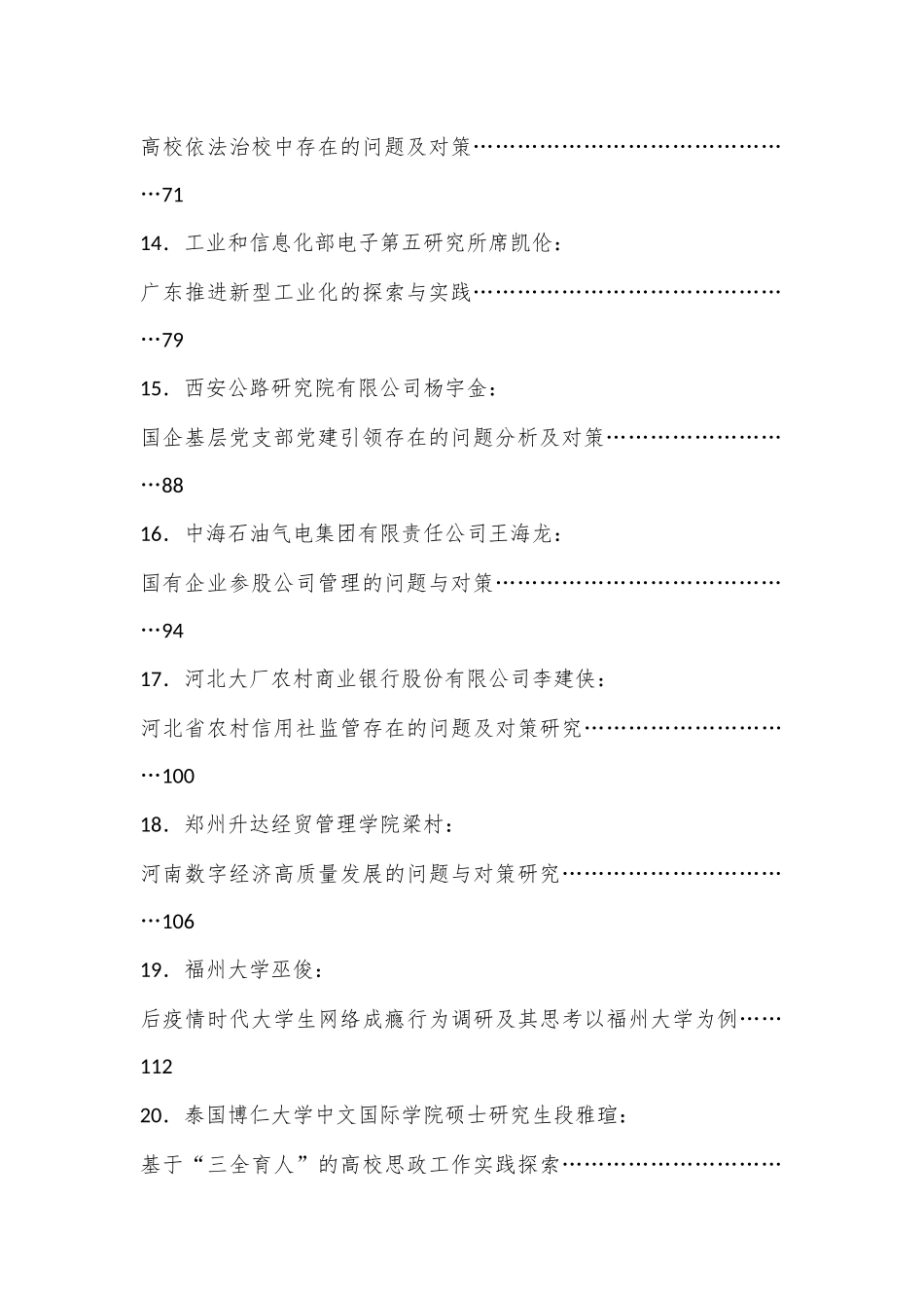 （62篇）2024年6月调研报告汇编_第3页