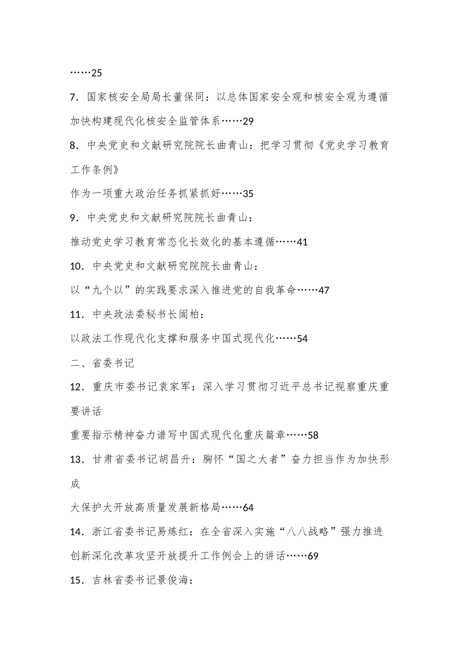 （63篇）2024年6月省部级主要领导干部公开发表的讲话文章_第2页