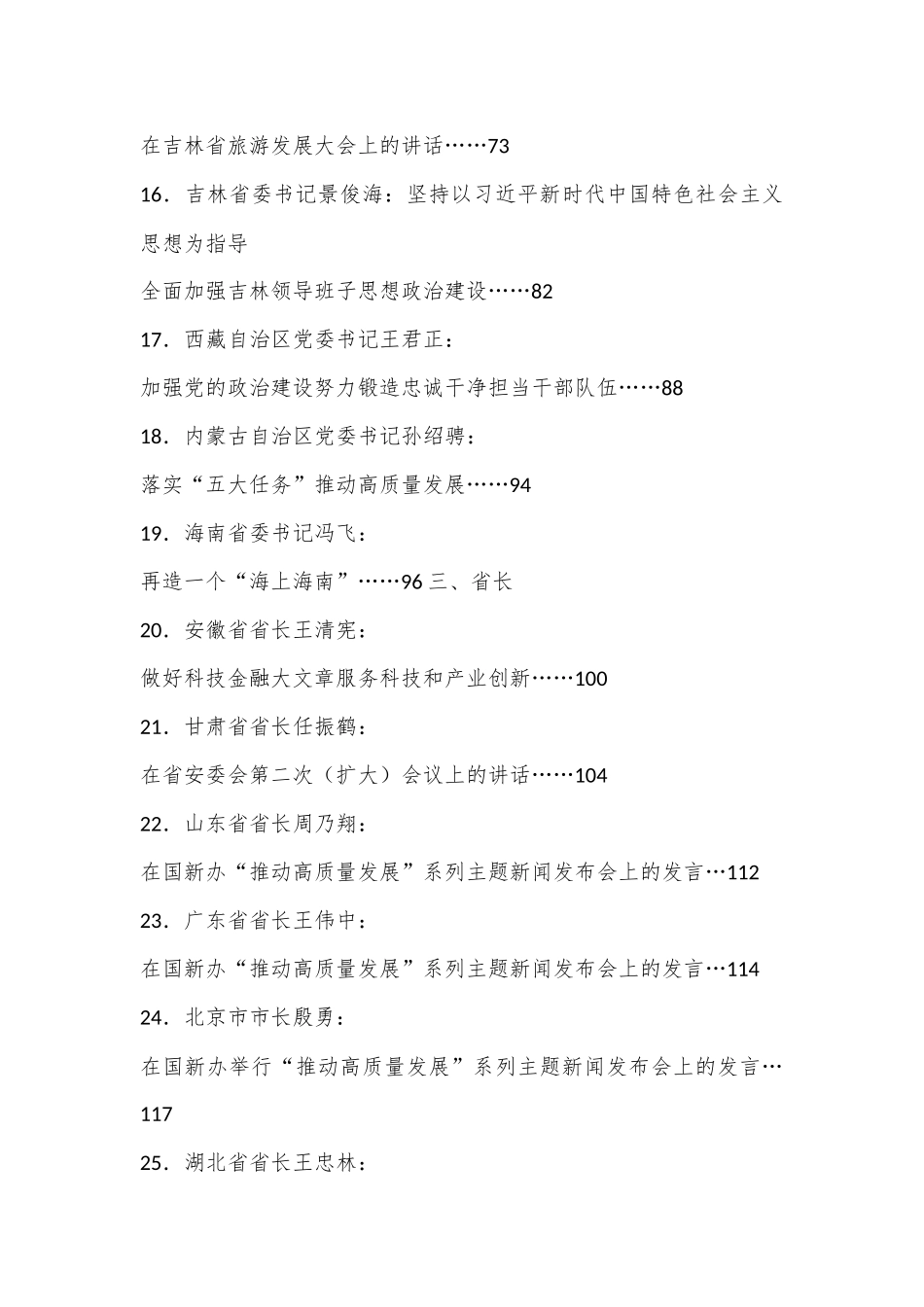 （63篇）2024年6月省部级主要领导干部公开发表的讲话文章_第3页