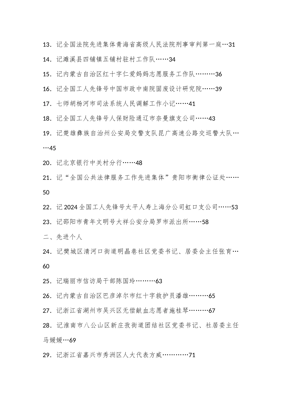 （74篇）2024年6月先进集体、先进个人事迹材料汇编_第2页